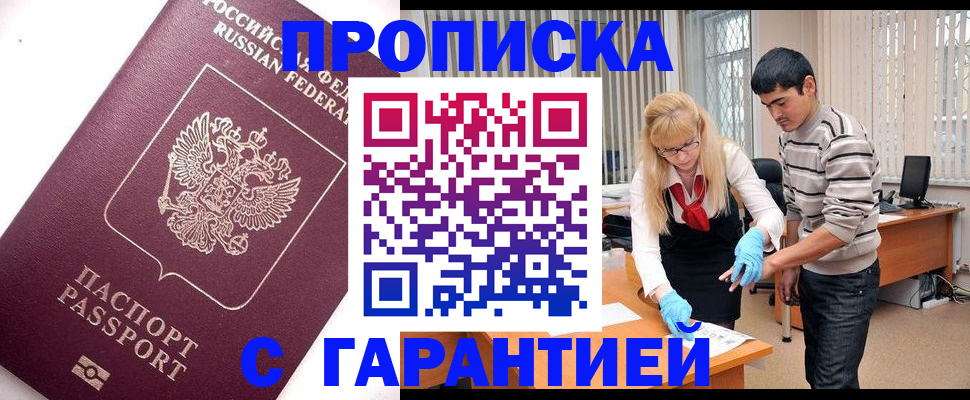 прописка регистрация в Перми